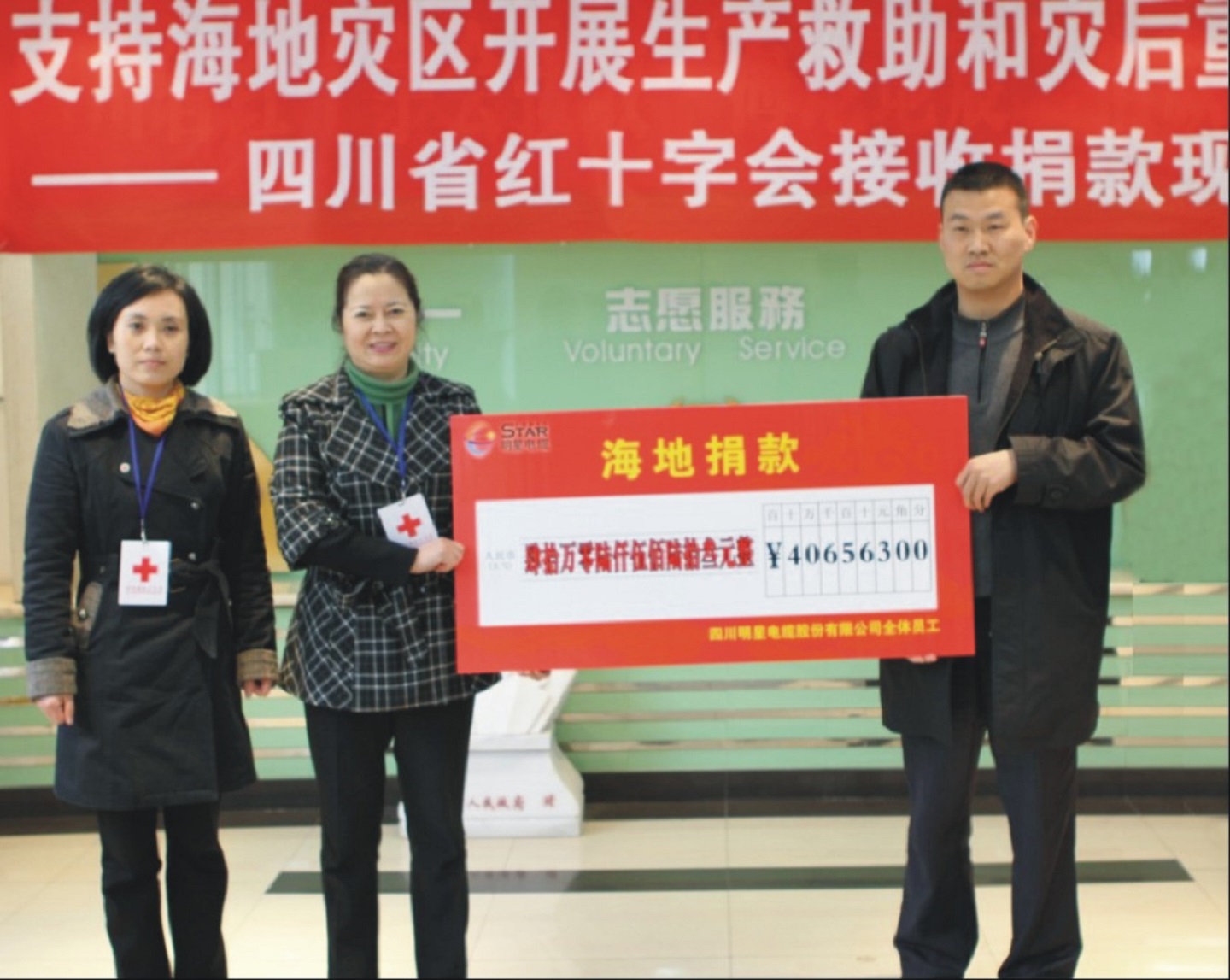 93.为海地地震灾区捐款40.6763万元2。.jpg